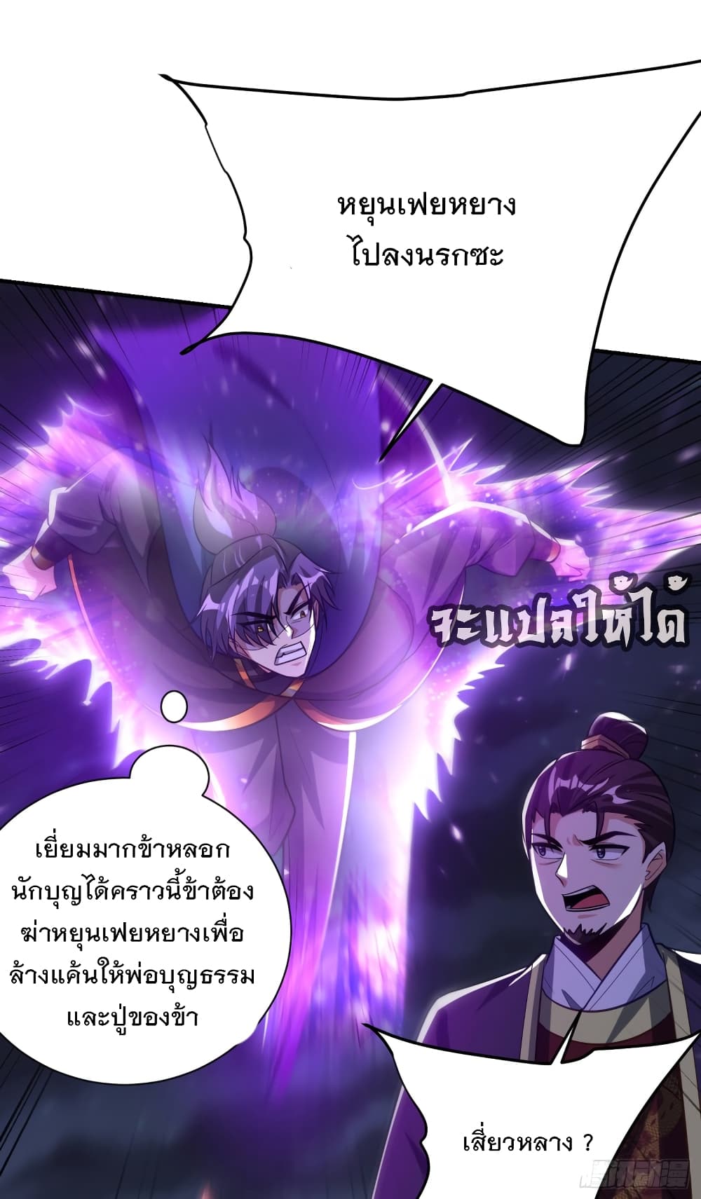 Rise of The Demon King ตอนที่ 209 (14)